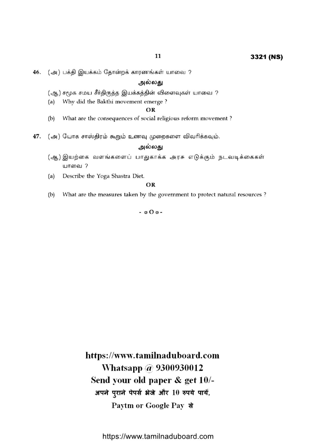TN Class 12 Ethics And Indian Culture 3321 NS Question Papers 2020 - Page 11