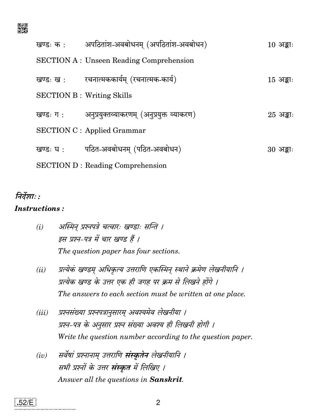 CBSE Class 10 Sanskrit 2020 Compartment Question Paper - Page 2