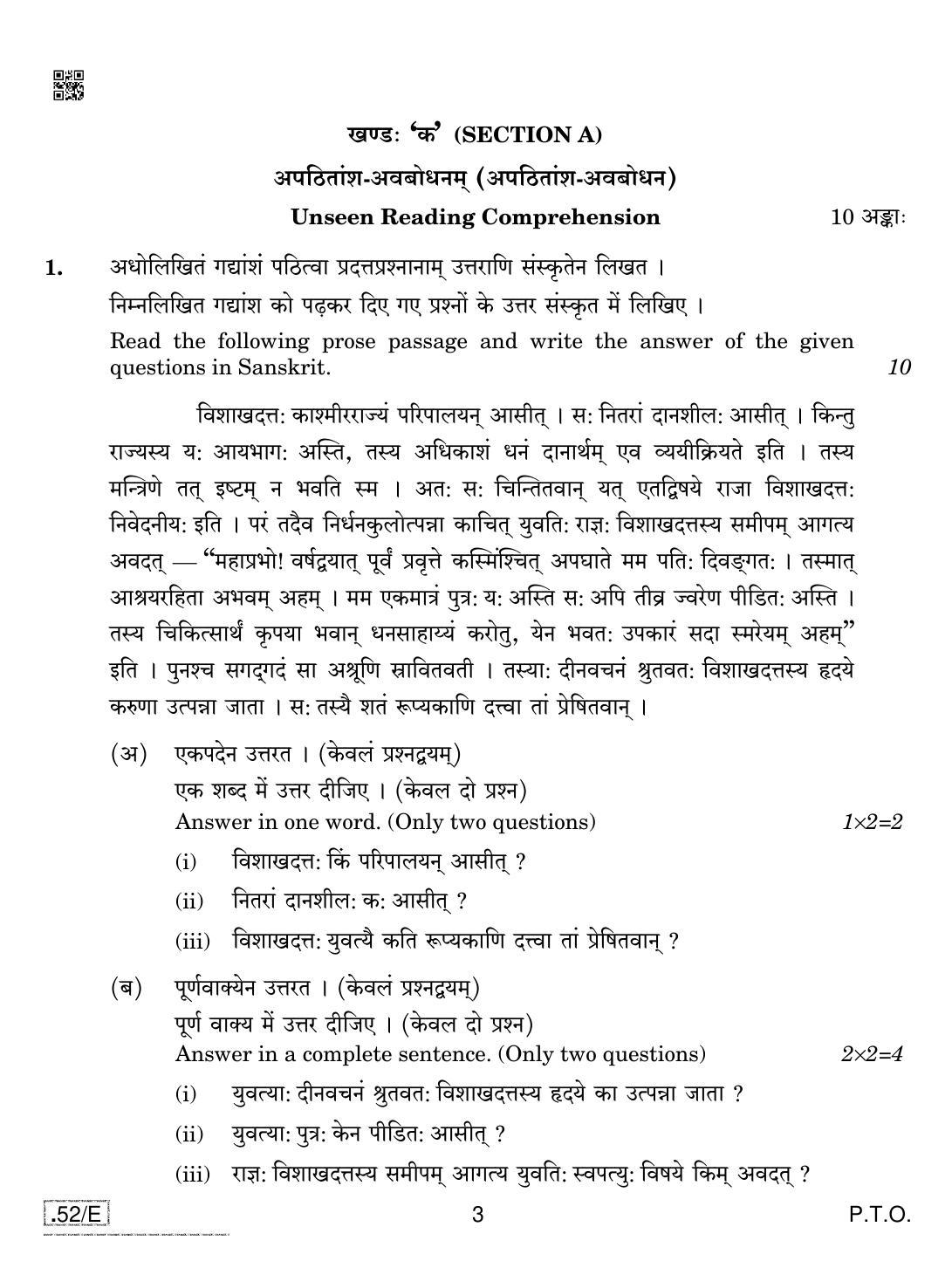 CBSE Class 10 Sanskrit 2020 Compartment Question Paper - Page 3