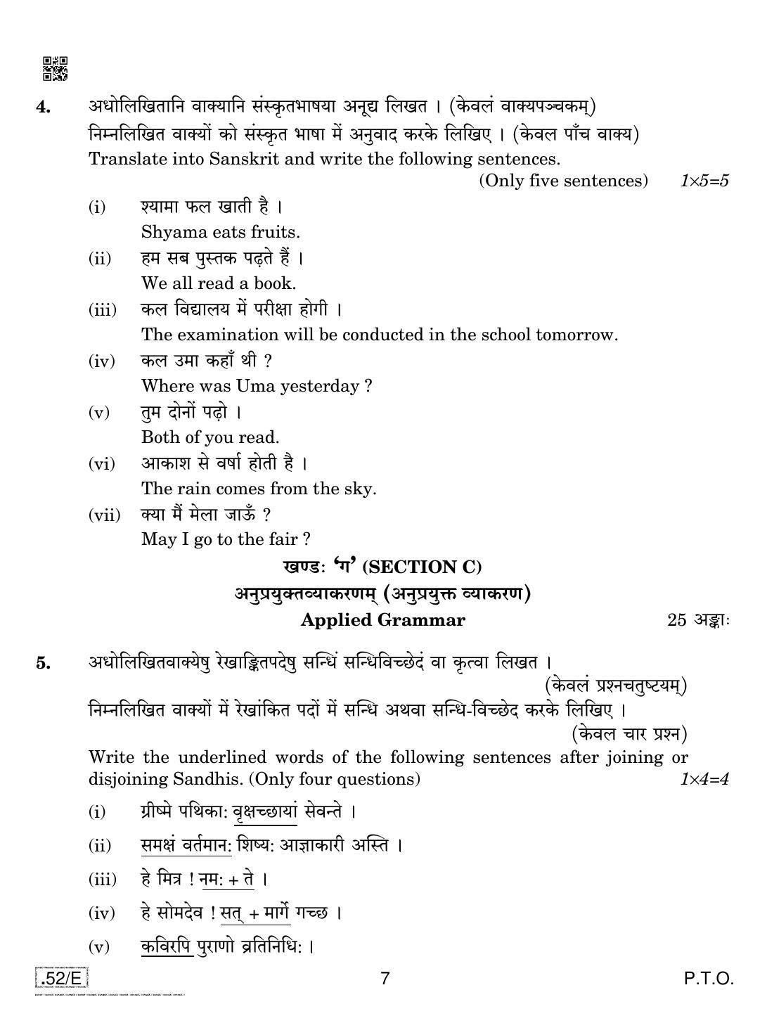 CBSE Class 10 Sanskrit 2020 Compartment Question Paper - Page 7