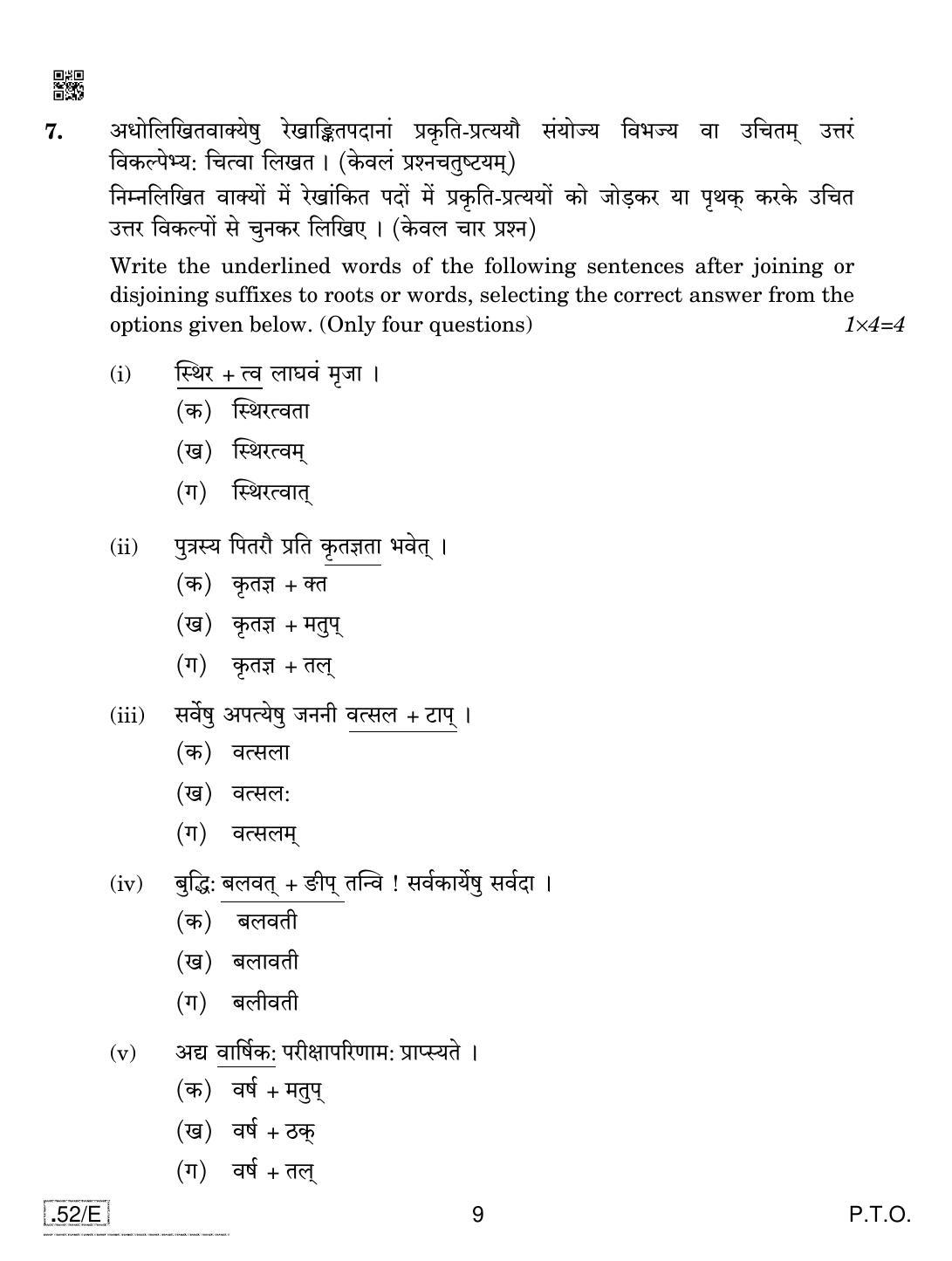 CBSE Class 10 Sanskrit 2020 Compartment Question Paper - Page 9