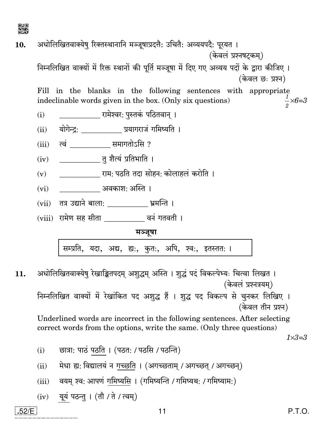 CBSE Class 10 Sanskrit 2020 Compartment Question Paper - Page 11