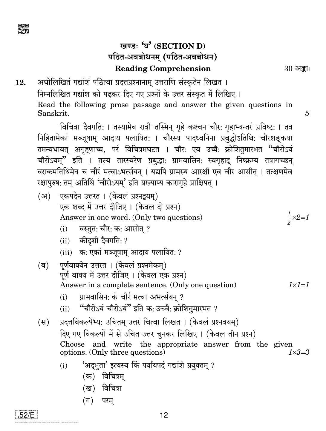 CBSE Class 10 Sanskrit 2020 Compartment Question Paper - Page 12