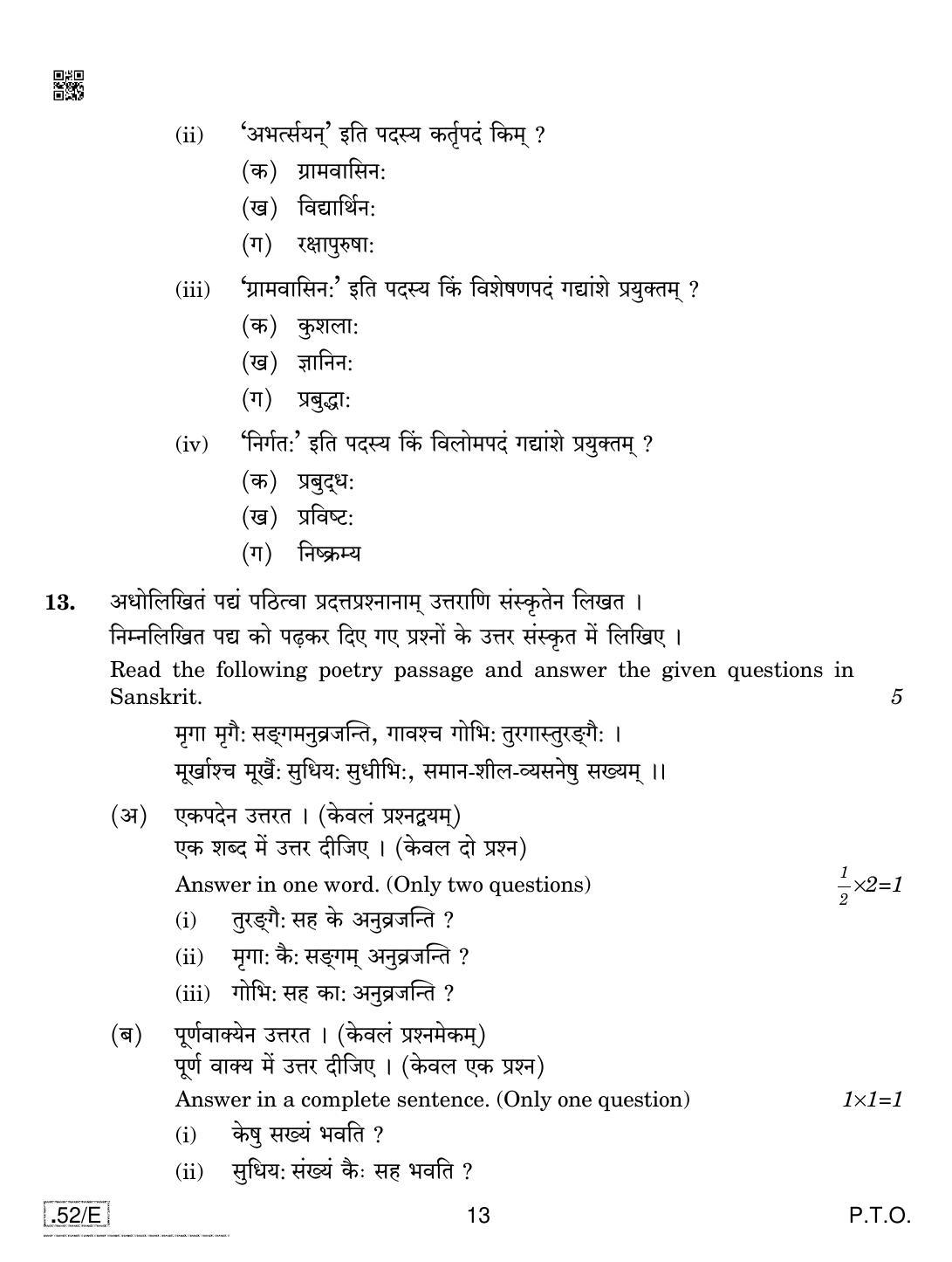 CBSE Class 10 Sanskrit 2020 Compartment Question Paper - Page 13