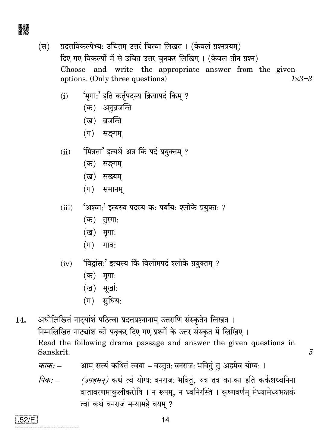 CBSE Class 10 Sanskrit 2020 Compartment Question Paper - Page 14