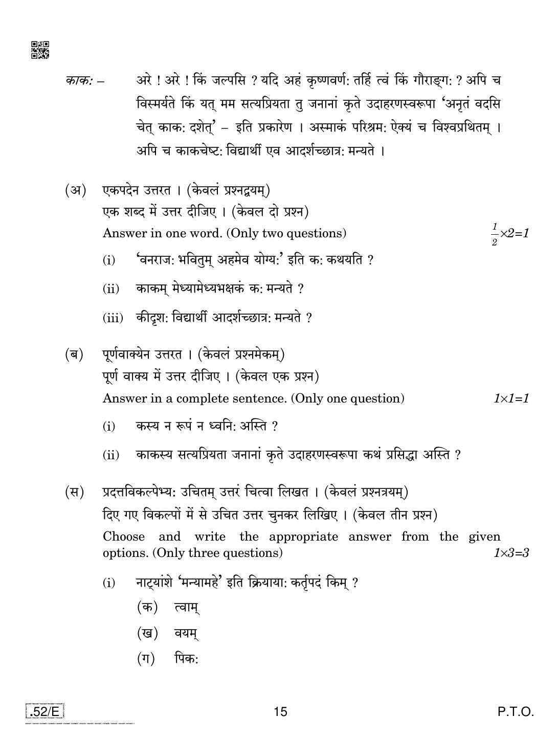 CBSE Class 10 Sanskrit 2020 Compartment Question Paper - Page 15