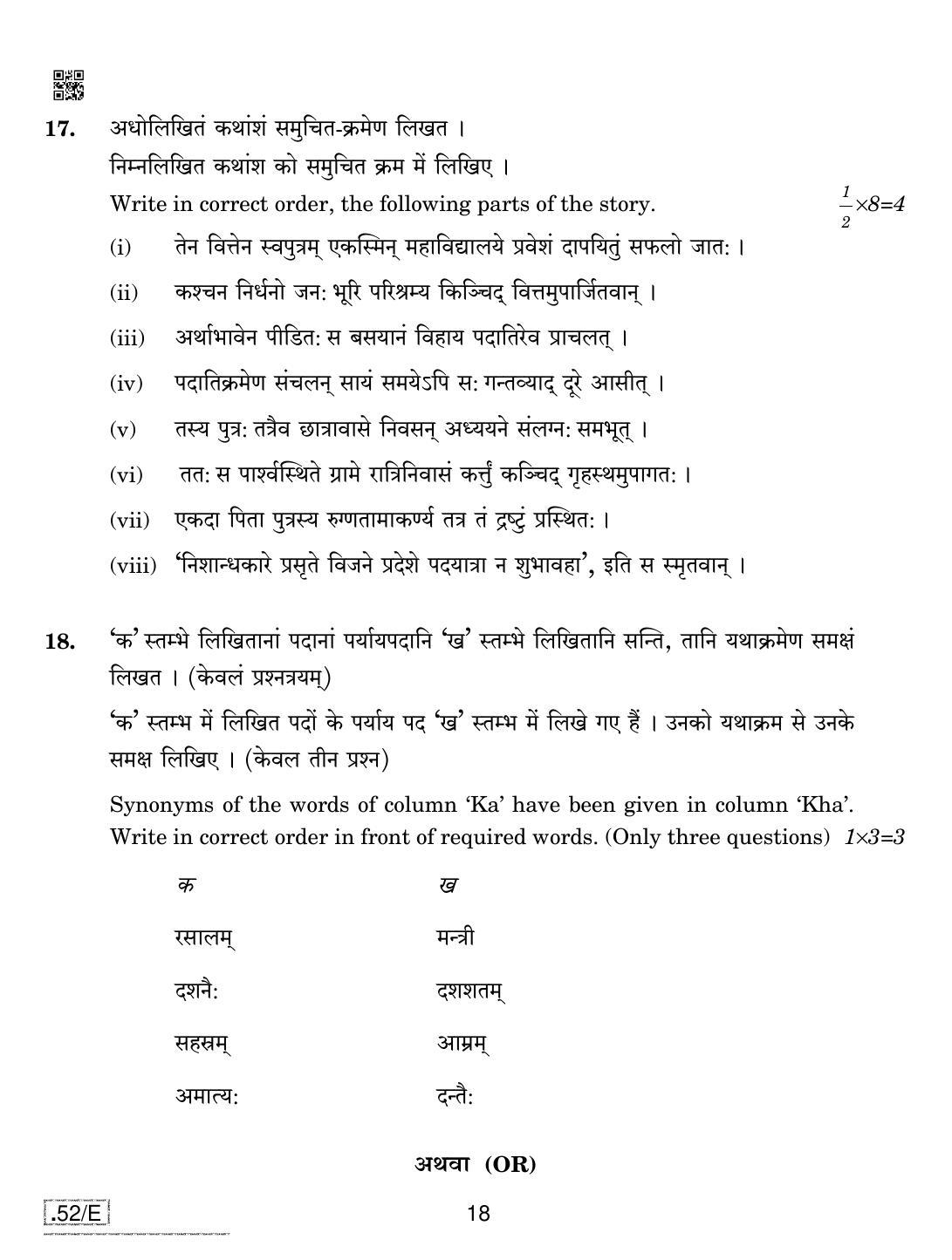 CBSE Class 10 Sanskrit 2020 Compartment Question Paper - Page 18