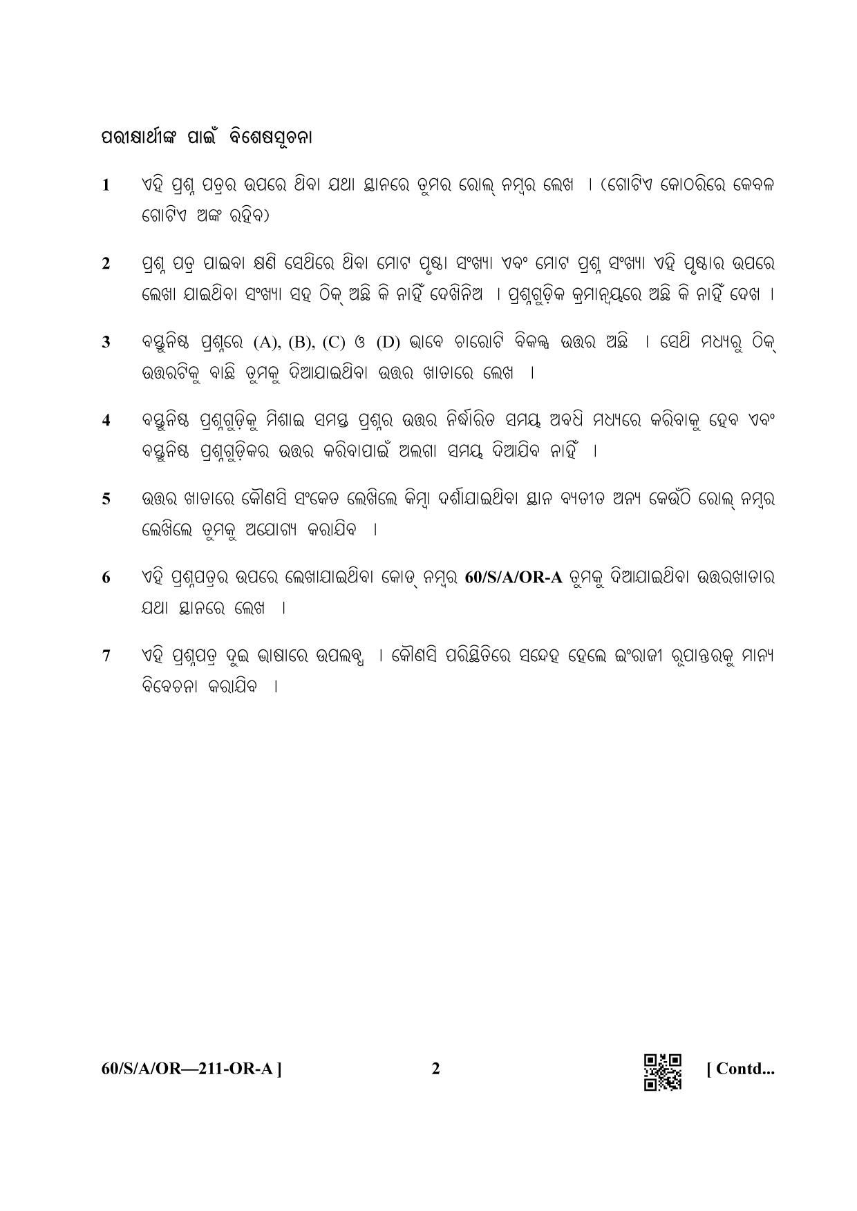 NIOS Jan-Feb 2021 Class 10 Mathematic (Oriya) Question Paper - Page 2