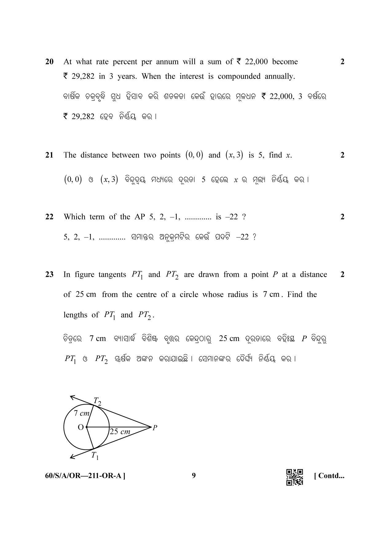 NIOS Jan-Feb 2021 Class 10 Mathematic (Oriya) Question Paper - Page 9
