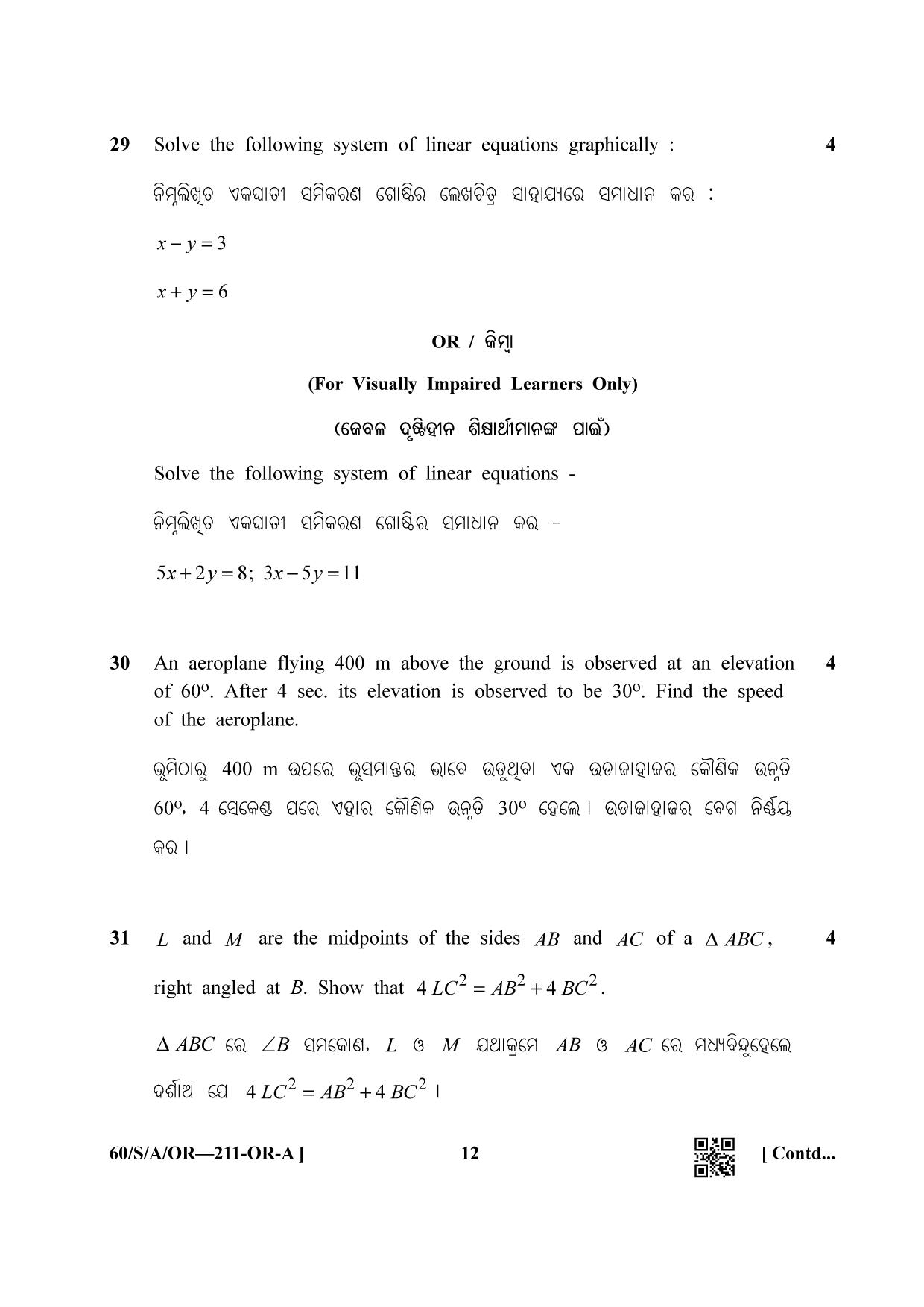 NIOS Jan-Feb 2021 Class 10 Mathematic (Oriya) Question Paper - Page 12