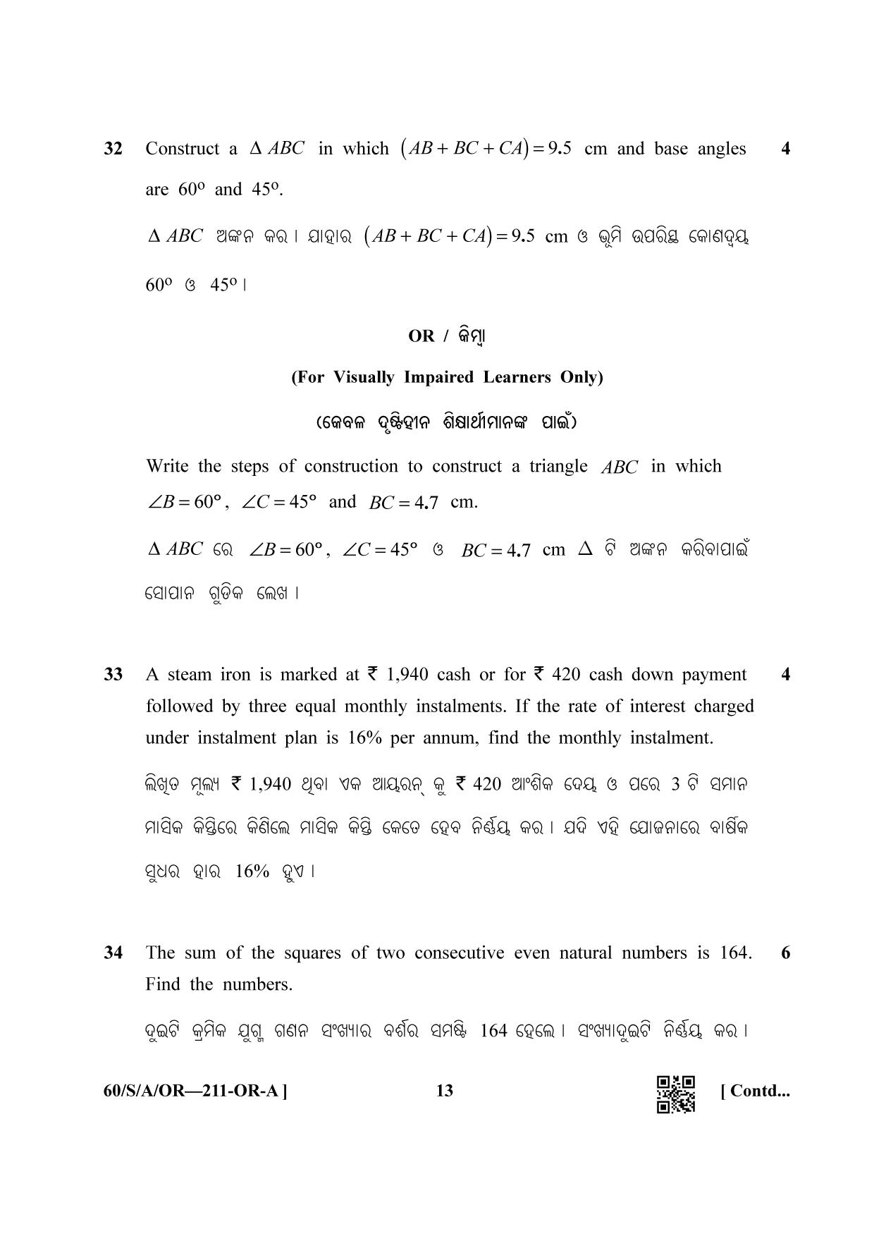 NIOS Jan-Feb 2021 Class 10 Mathematic (Oriya) Question Paper - Page 13