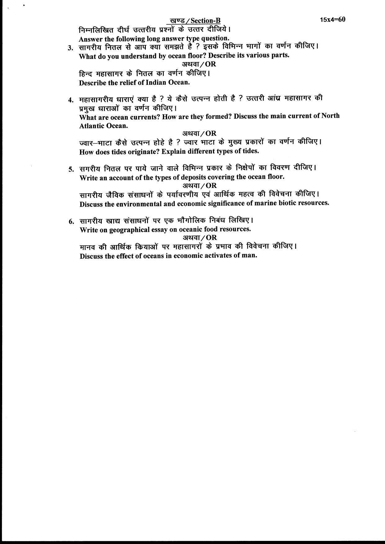 Bilaspur University Question Paper June 2022:M.A. Geography (Second Semester) Oceanography Paper 1 - Page 2