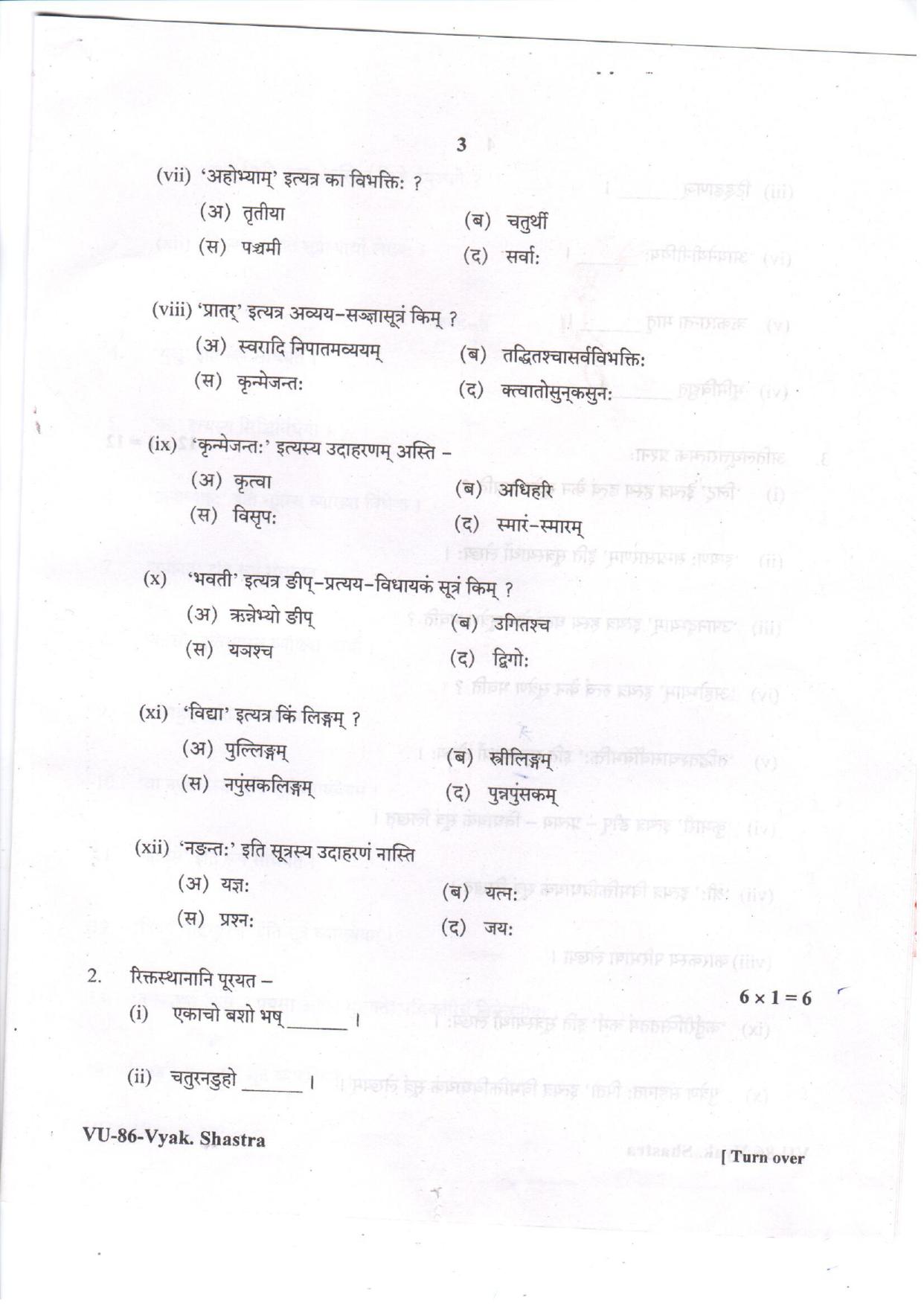 RBSE 2022 Vyakaran Shastra Varishtha Upadhyay Question Paper - Page 3