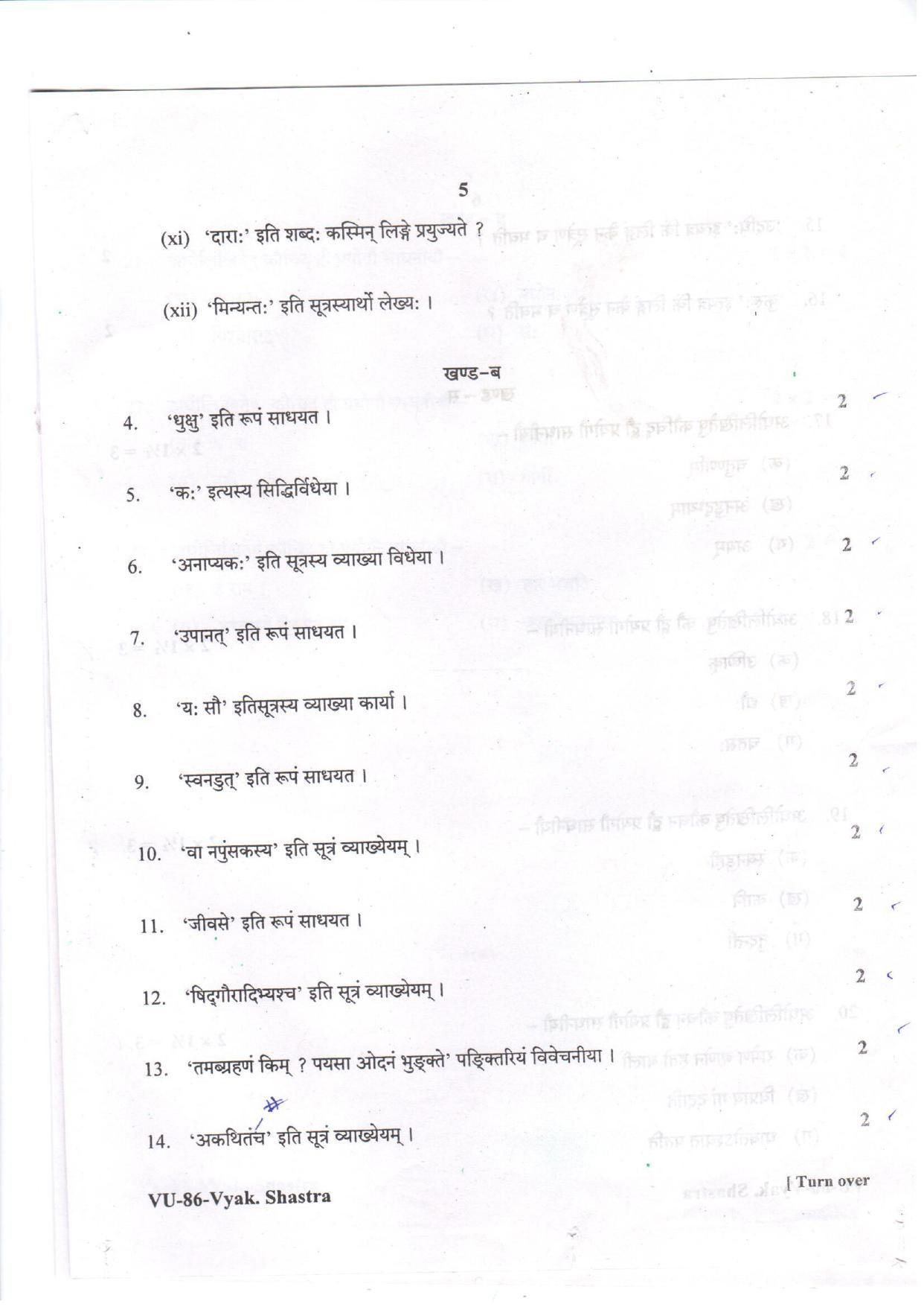 RBSE 2022 Vyakaran Shastra Varishtha Upadhyay Question Paper - Page 5