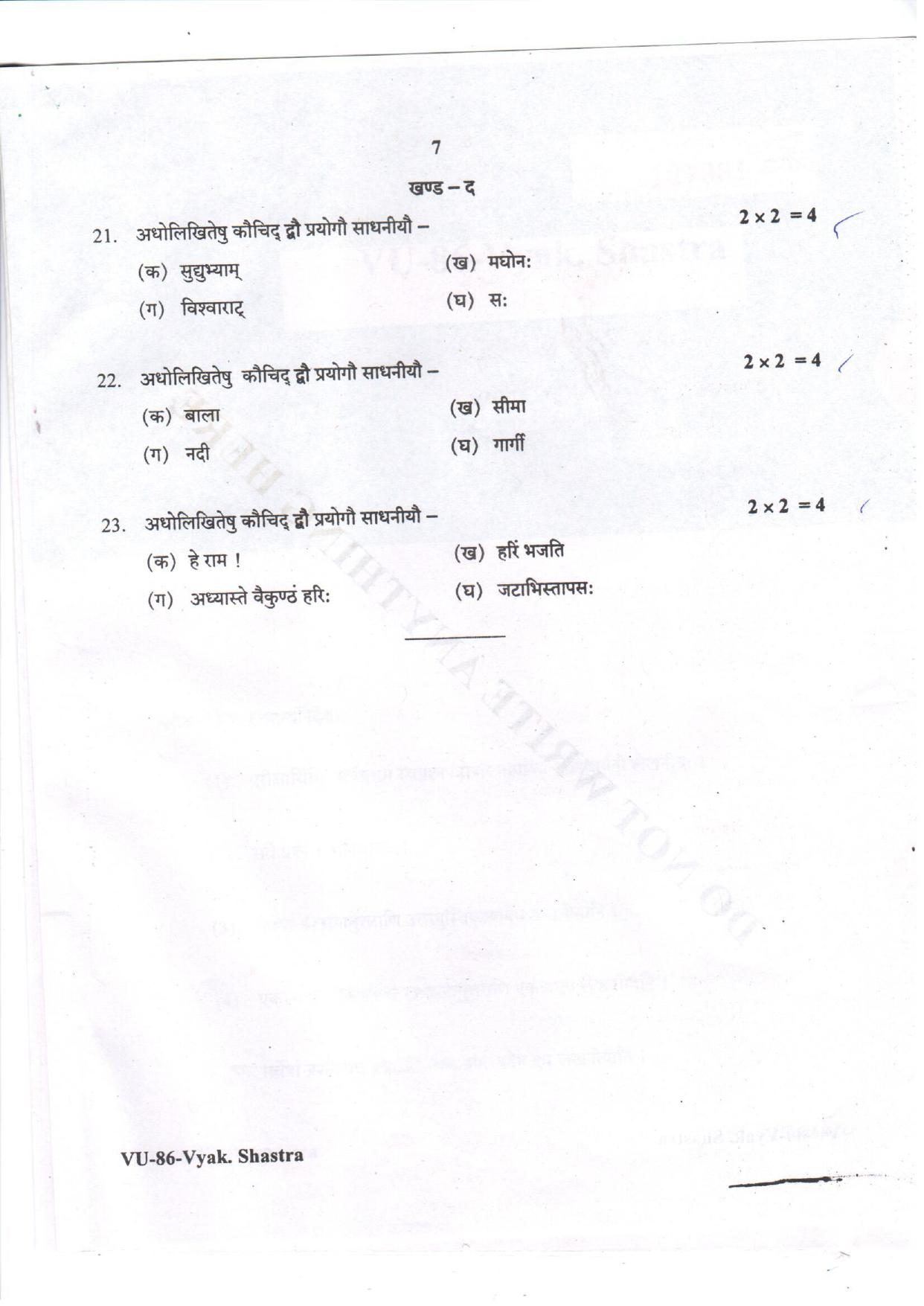 RBSE 2022 Vyakaran Shastra Varishtha Upadhyay Question Paper - Page 7