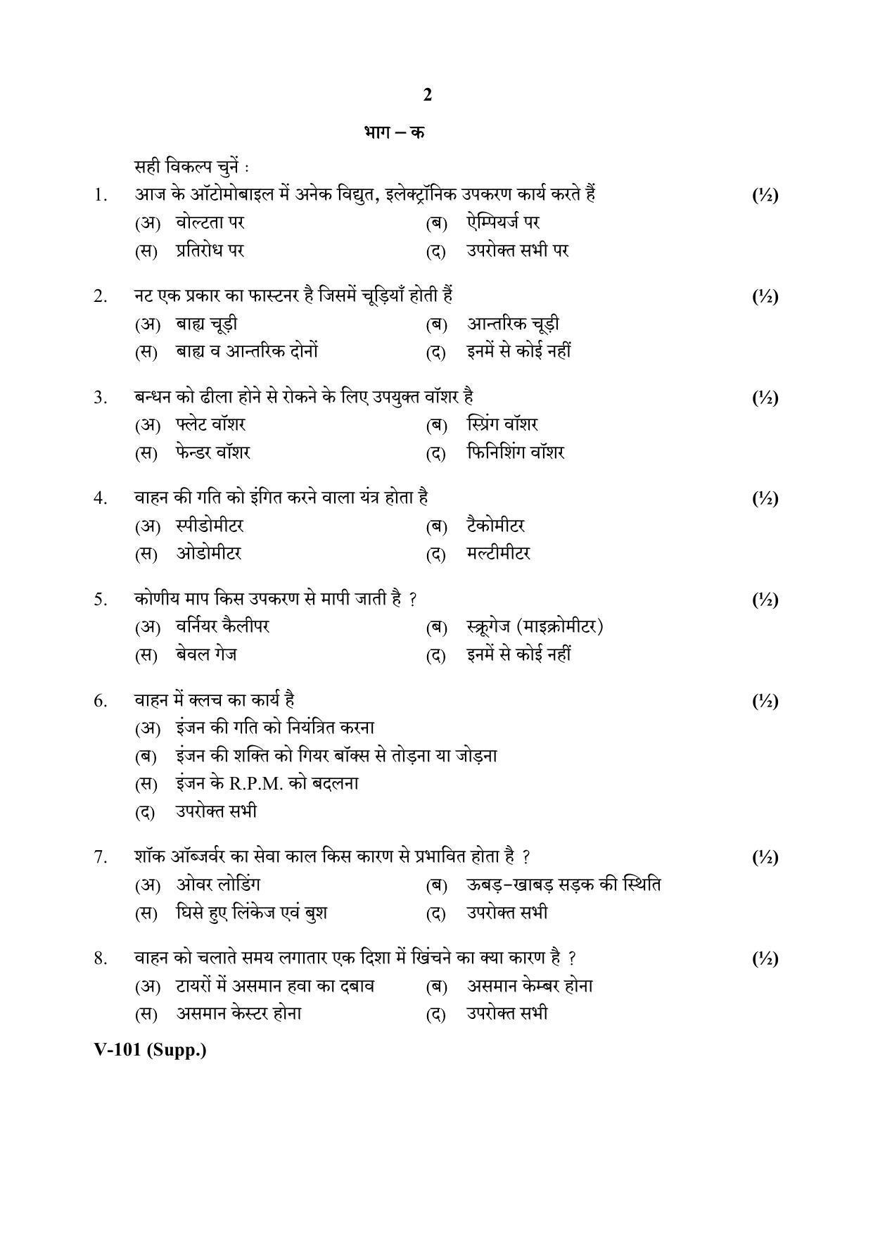 Class 12 2020 Automobile Supplementary RBSE Question Paper - Page 2