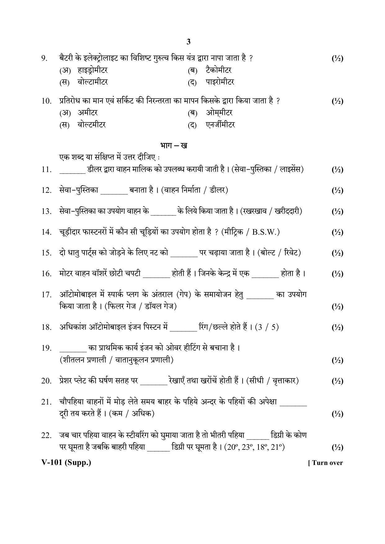 Class 12 2020 Automobile Supplementary RBSE Question Paper - Page 3
