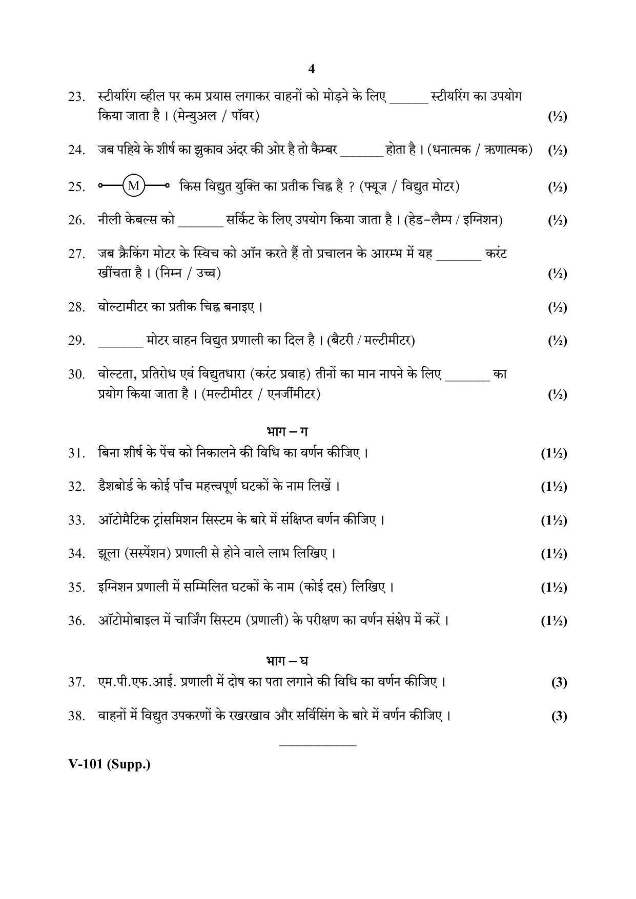 Class 12 2020 Automobile Supplementary RBSE Question Paper - Page 4