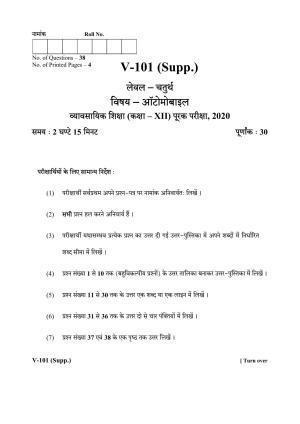 Class 12 2020 Automobile Supplementary RBSE Question Paper