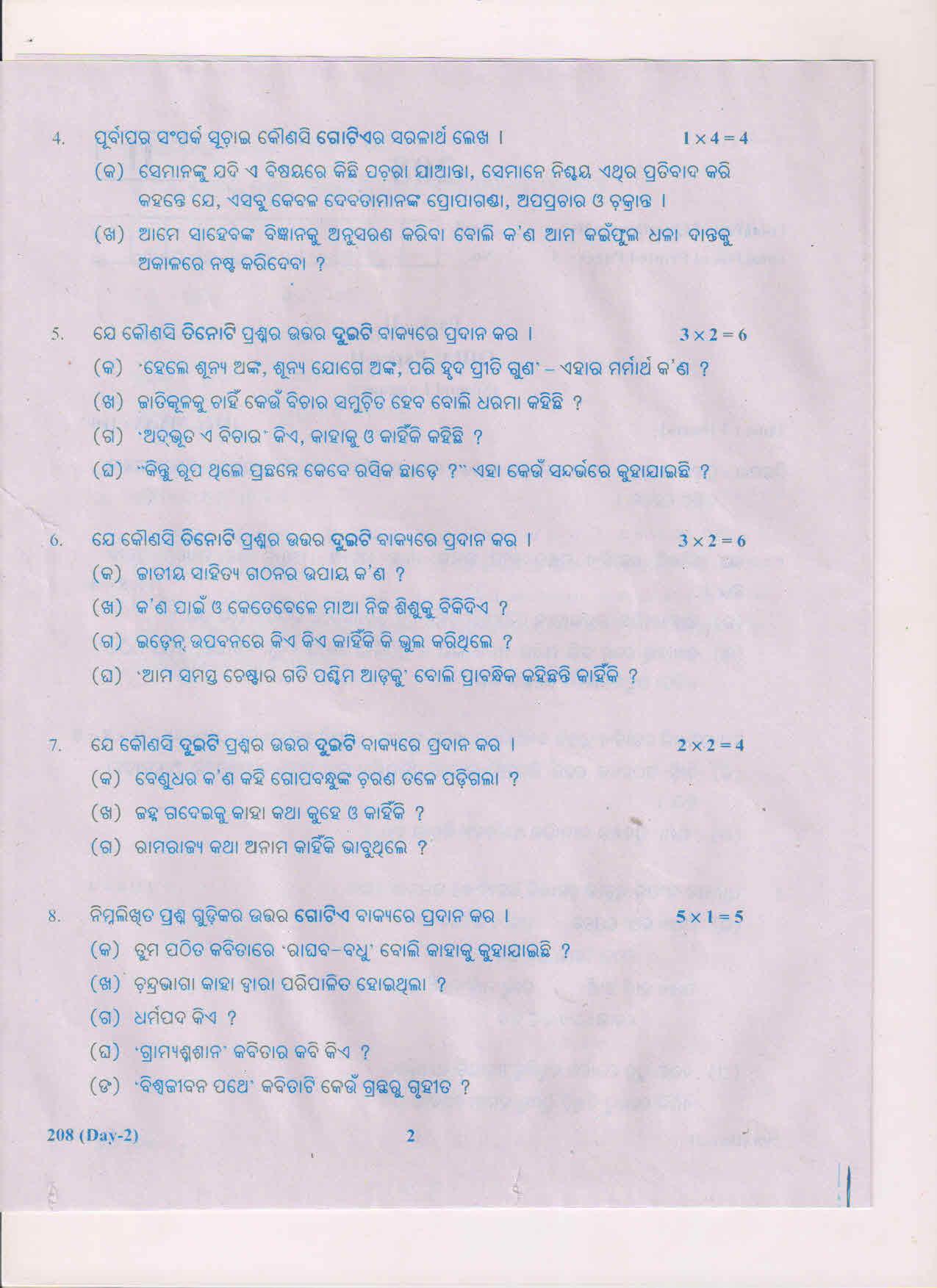 AP Inter 2nd Year Odiya-II March-2019-General Question Paper - Page 2