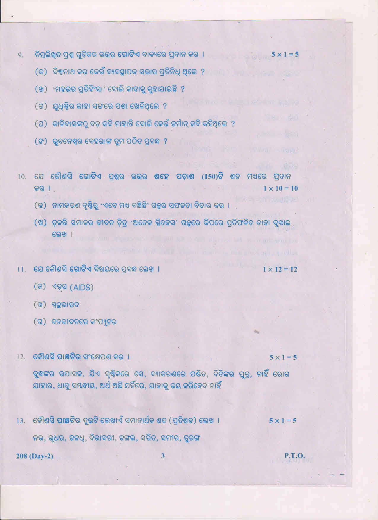AP Inter 2nd Year Odiya-II March-2019-General Question Paper - Page 3