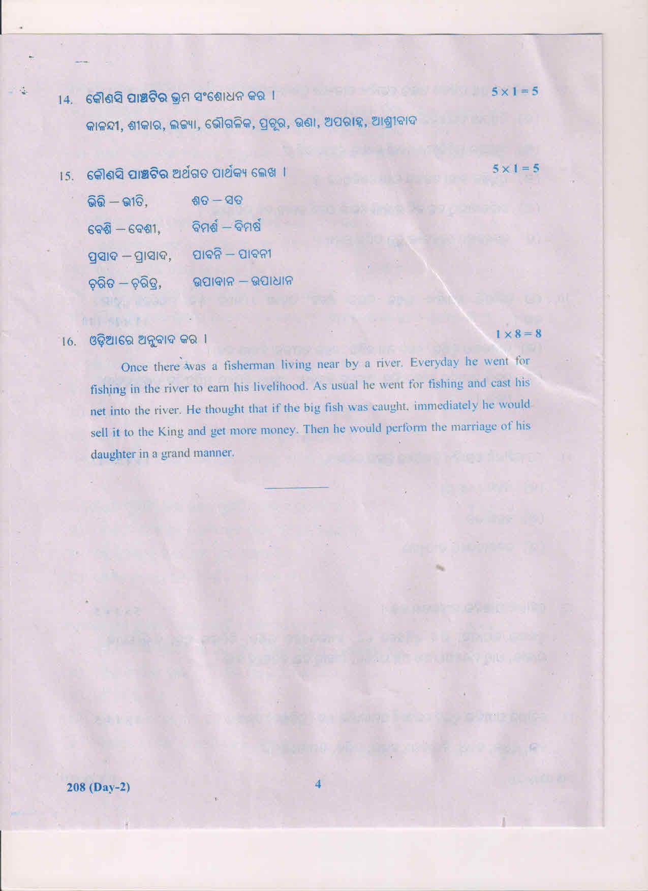 AP Inter 2nd Year Odiya-II March-2019-General Question Paper - Page 4