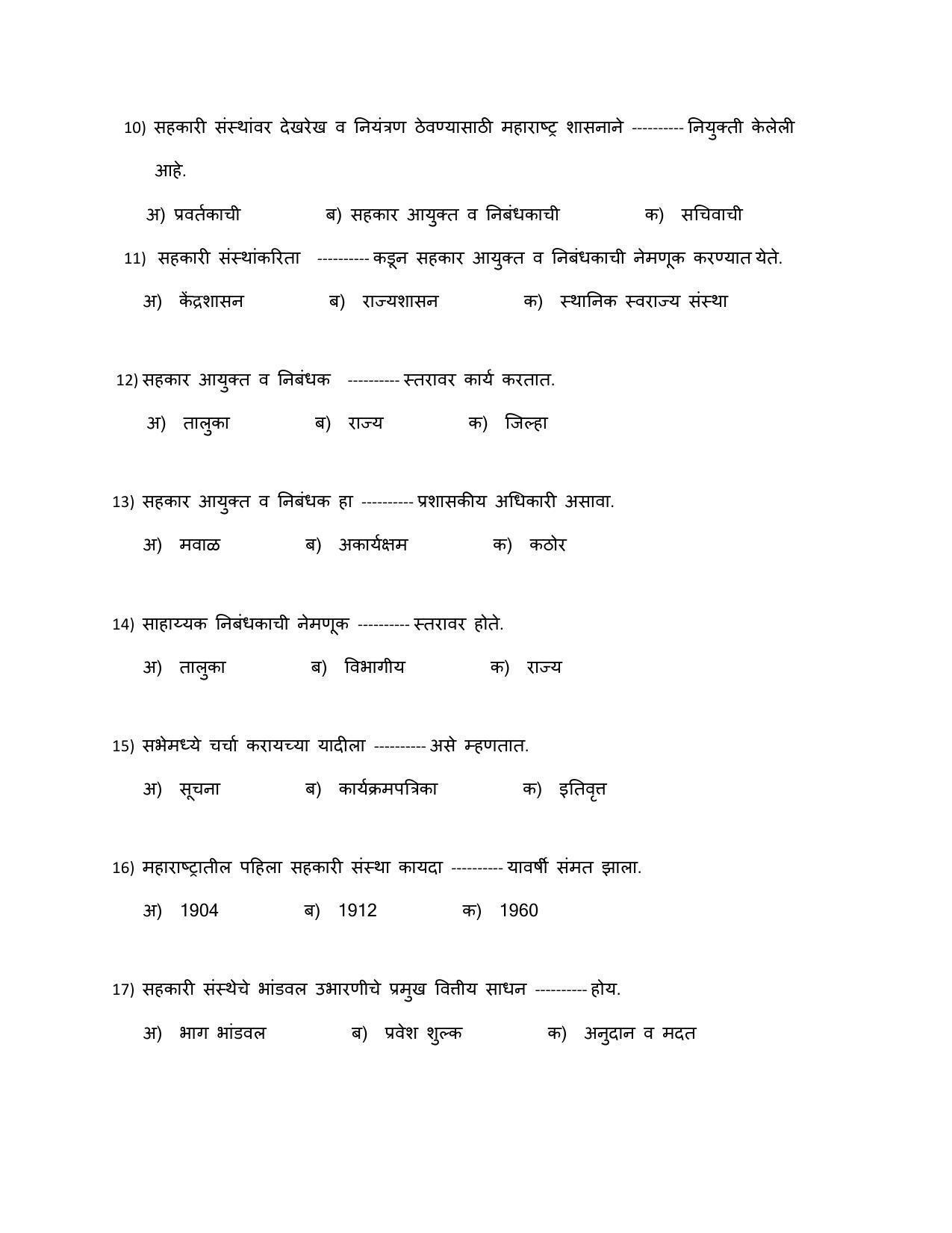 Maharashtra Board Class 12 सहकार Sample Paper  (मराठी माध्यम) - Page 3