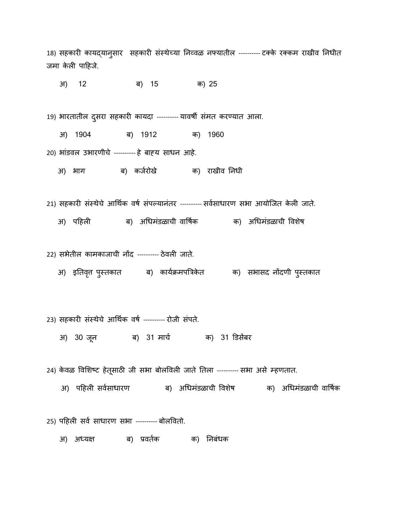 Maharashtra Board Class 12 सहकार Sample Paper  (मराठी माध्यम) - Page 4