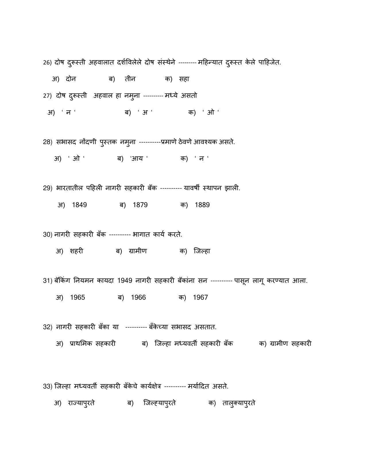 Maharashtra Board Class 12 सहकार Sample Paper  (मराठी माध्यम) - Page 5