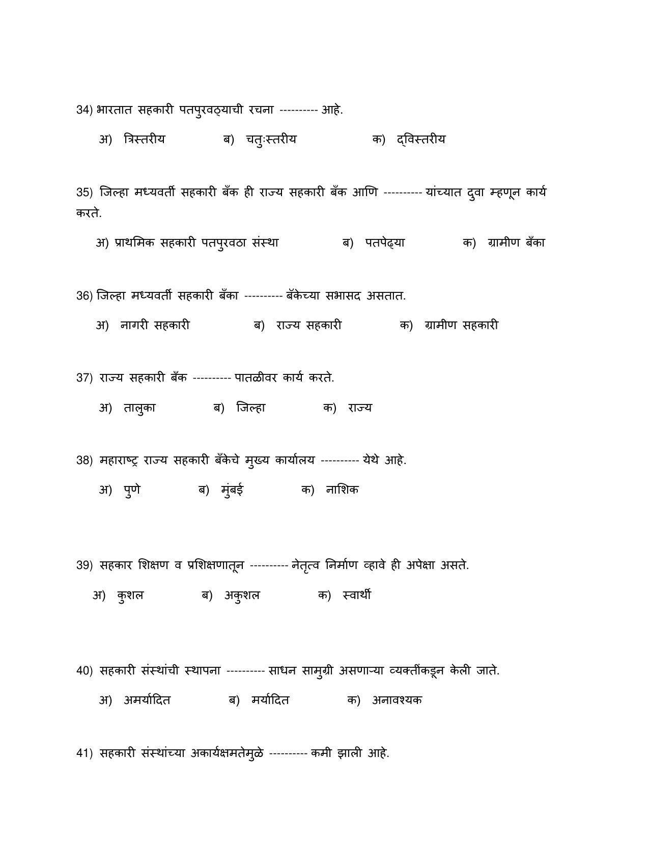Maharashtra Board Class 12 सहकार Sample Paper  (मराठी माध्यम) - Page 6