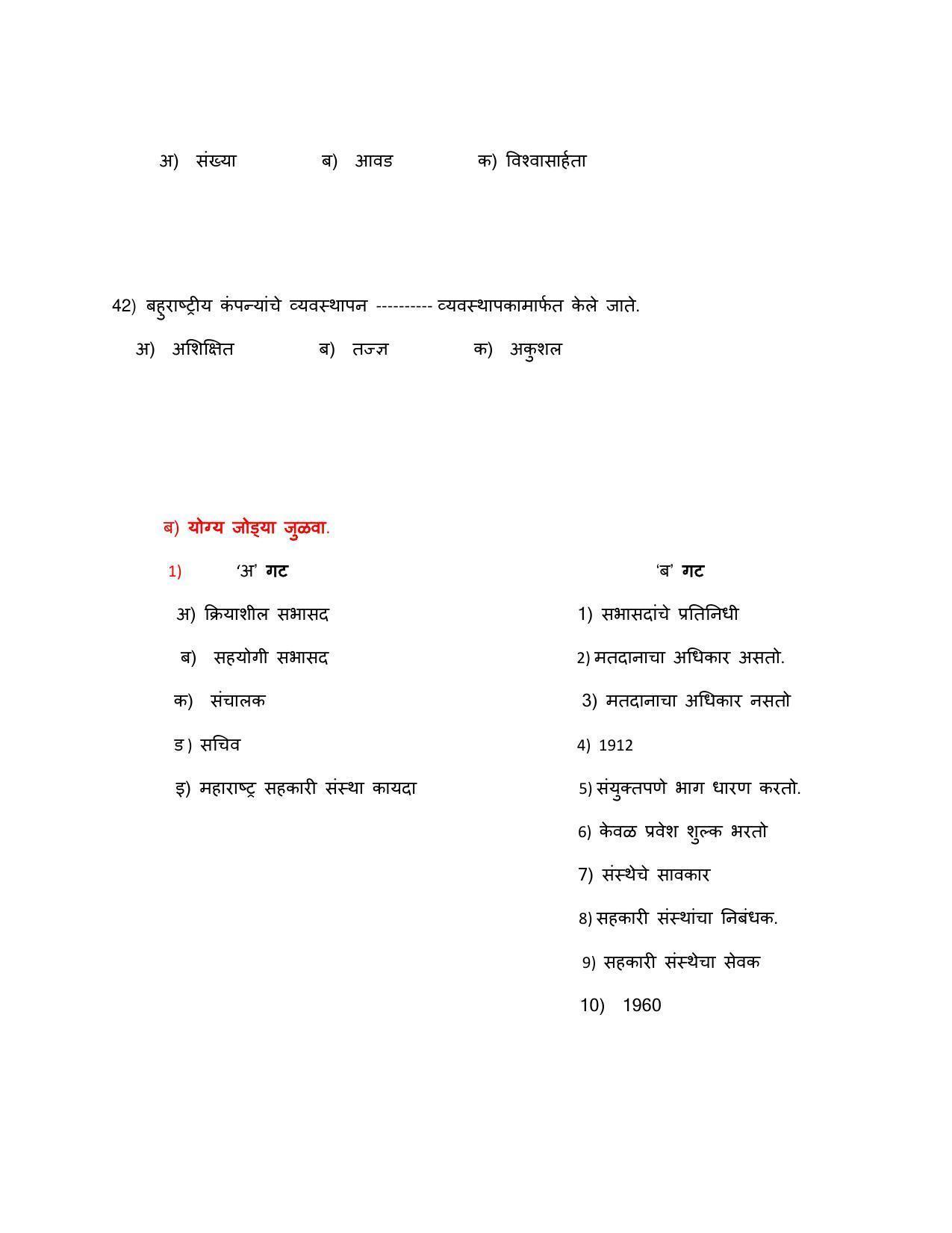 Maharashtra Board Class 12 सहकार Sample Paper  (मराठी माध्यम) - Page 7