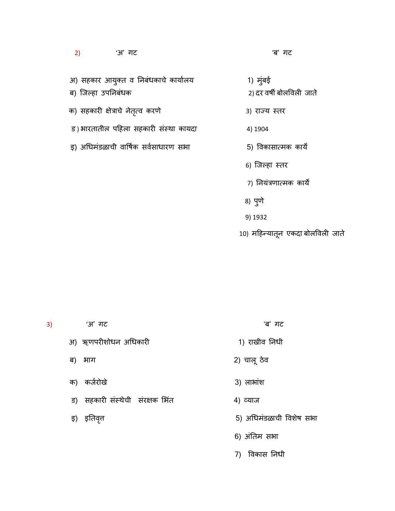 Maharashtra Board Class 12 सहकार Sample Paper  (मराठी माध्यम) - Page 8