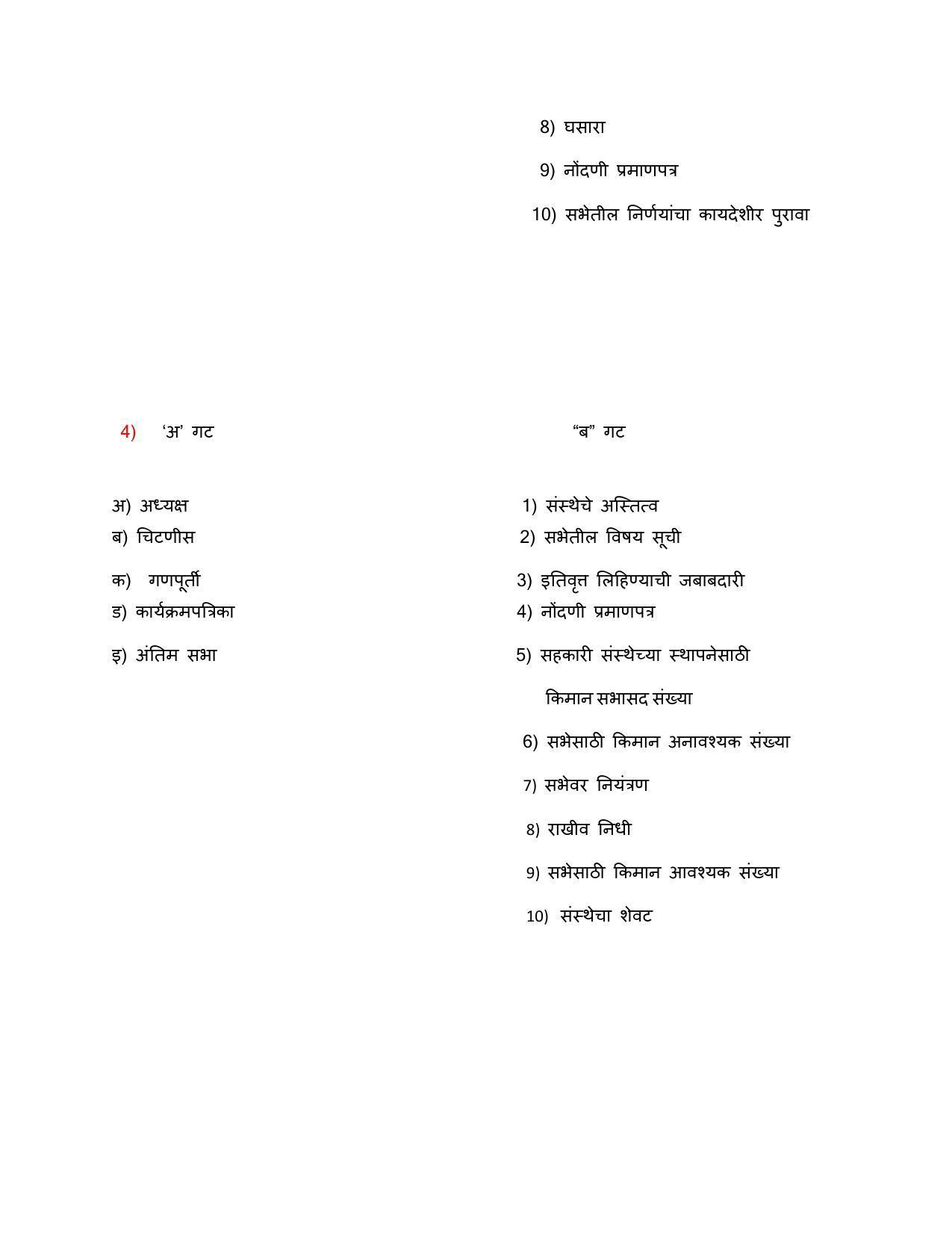 Maharashtra Board Class 12 सहकार Sample Paper  (मराठी माध्यम) - Page 9