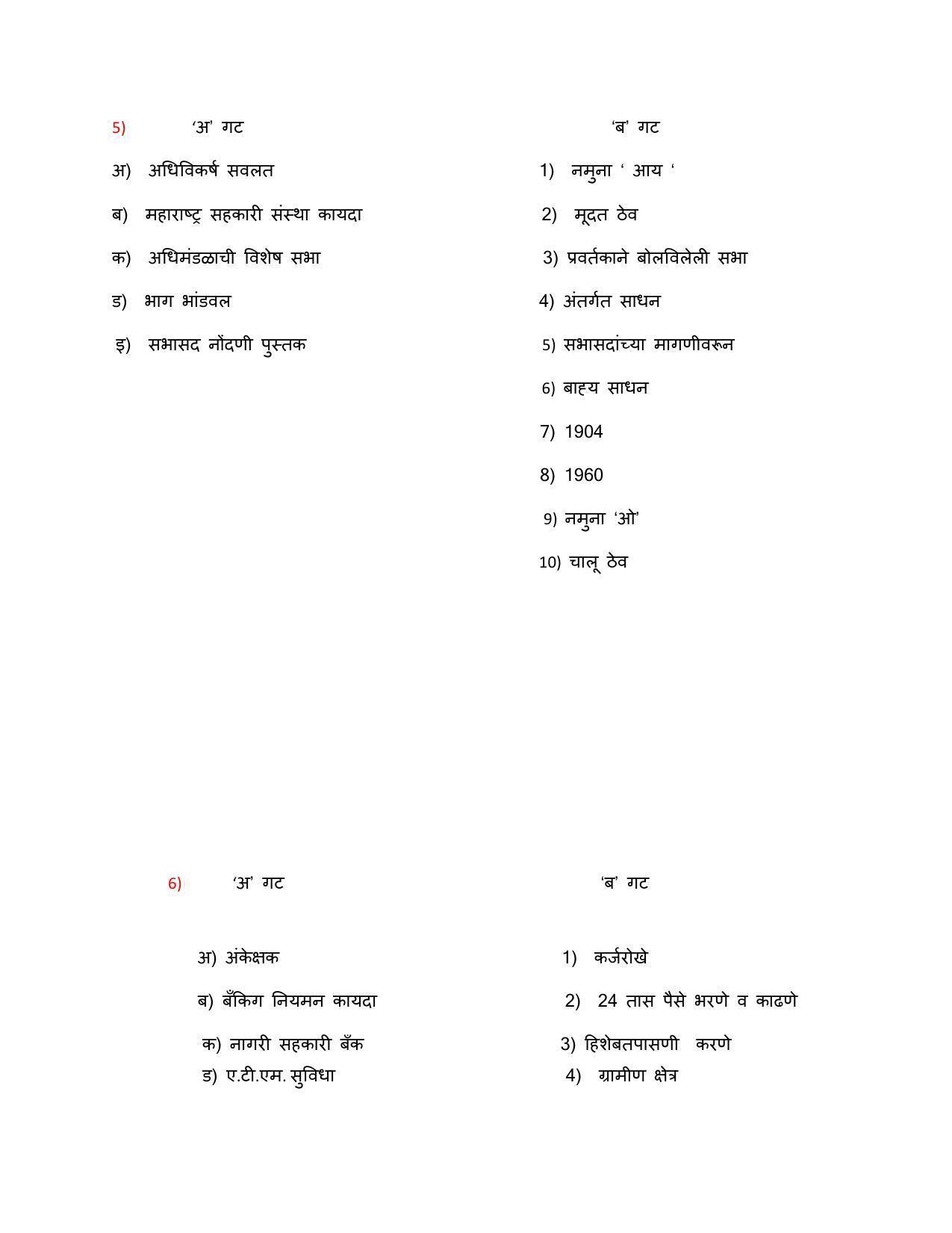 Maharashtra Board Class 12 सहकार Sample Paper  (मराठी माध्यम) - Page 10