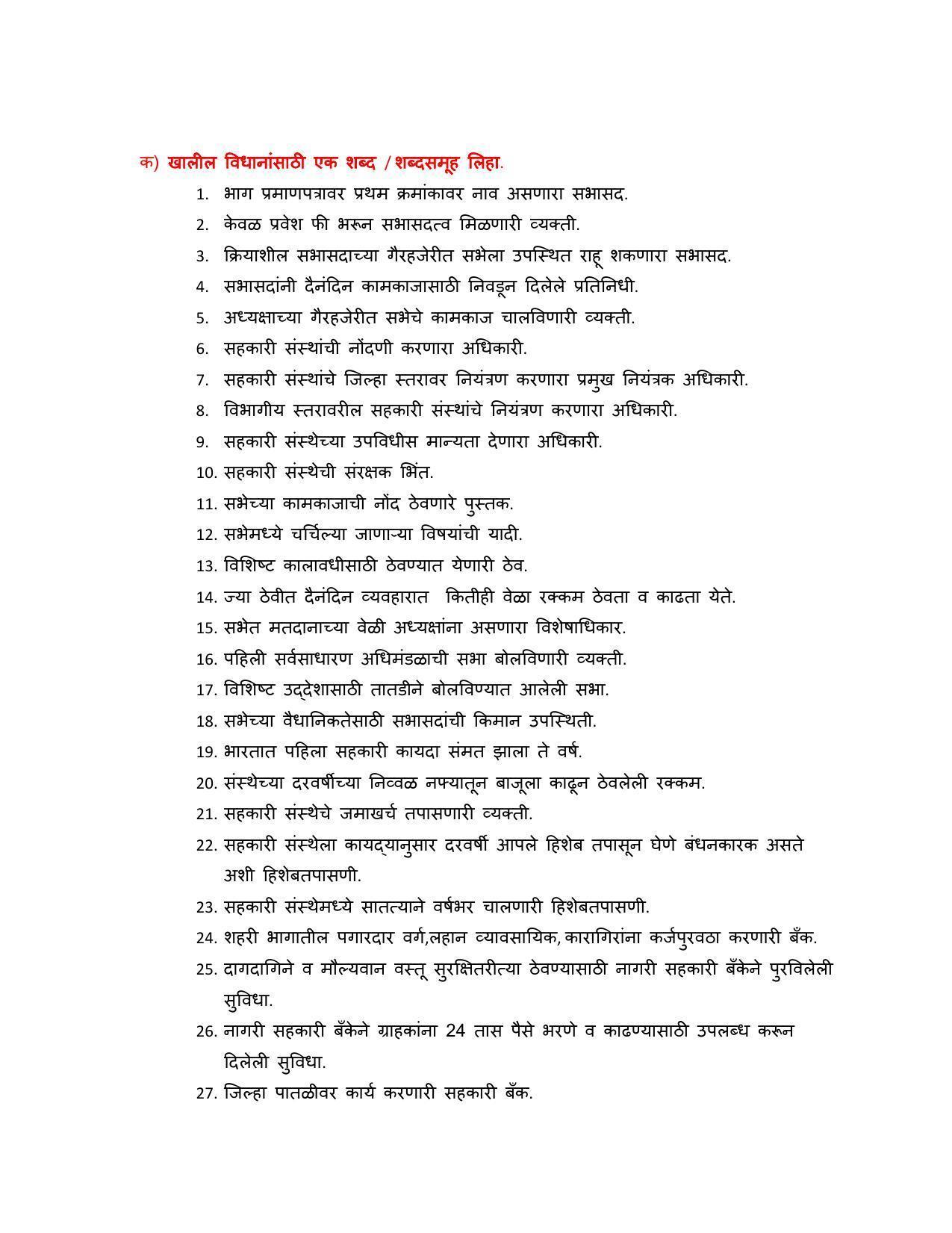 Maharashtra Board Class 12 सहकार Sample Paper  (मराठी माध्यम) - Page 13