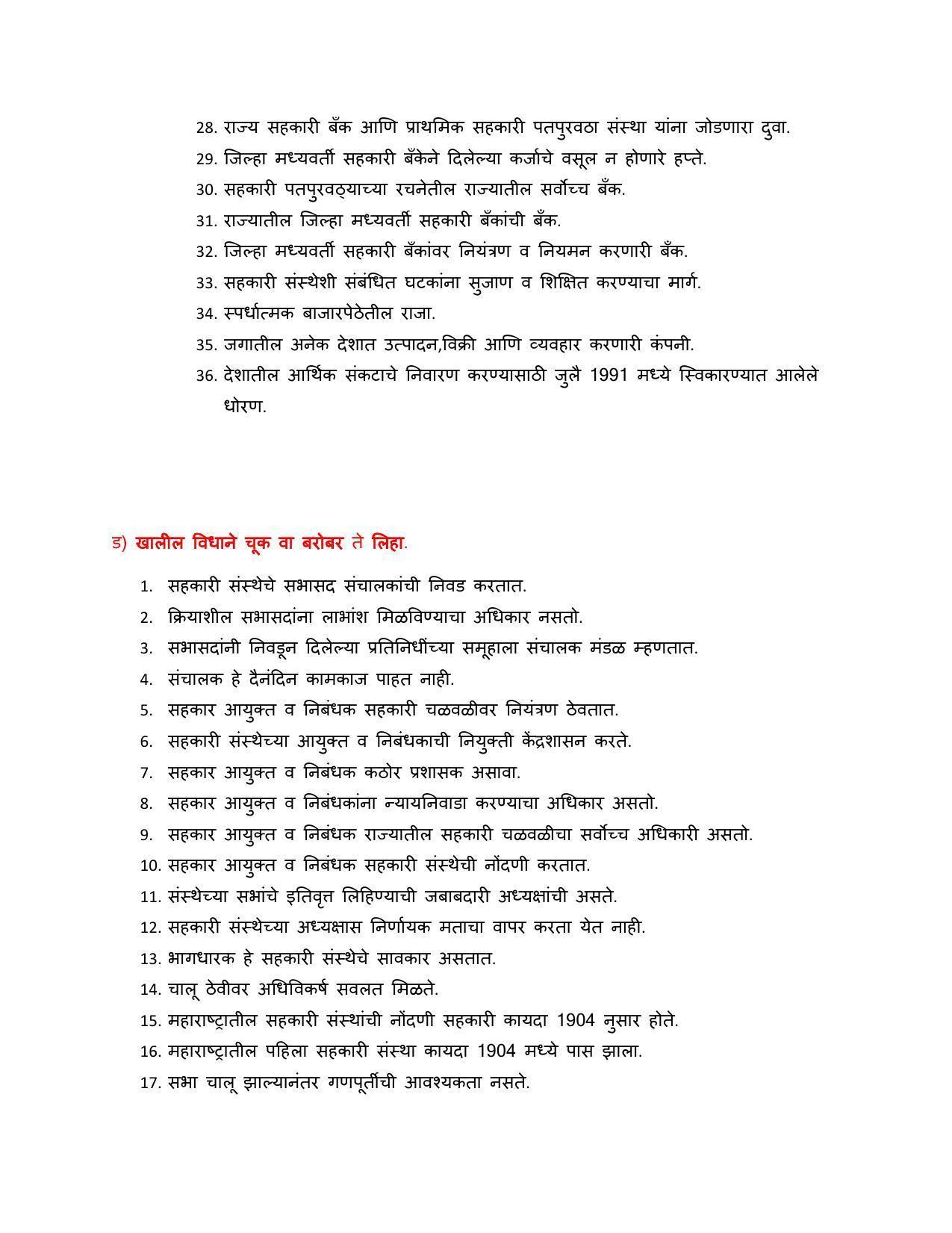 Maharashtra Board Class 12 सहकार Sample Paper  (मराठी माध्यम) - Page 14