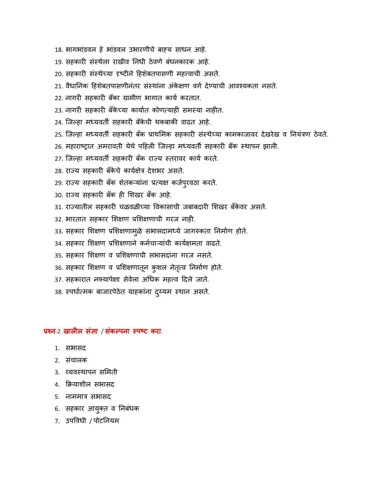Maharashtra Board Class 12 सहकार Sample Paper  (मराठी माध्यम) - Page 15