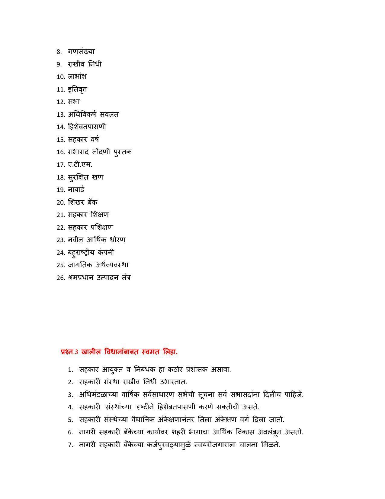 Maharashtra Board Class 12 सहकार Sample Paper  (मराठी माध्यम) - Page 16