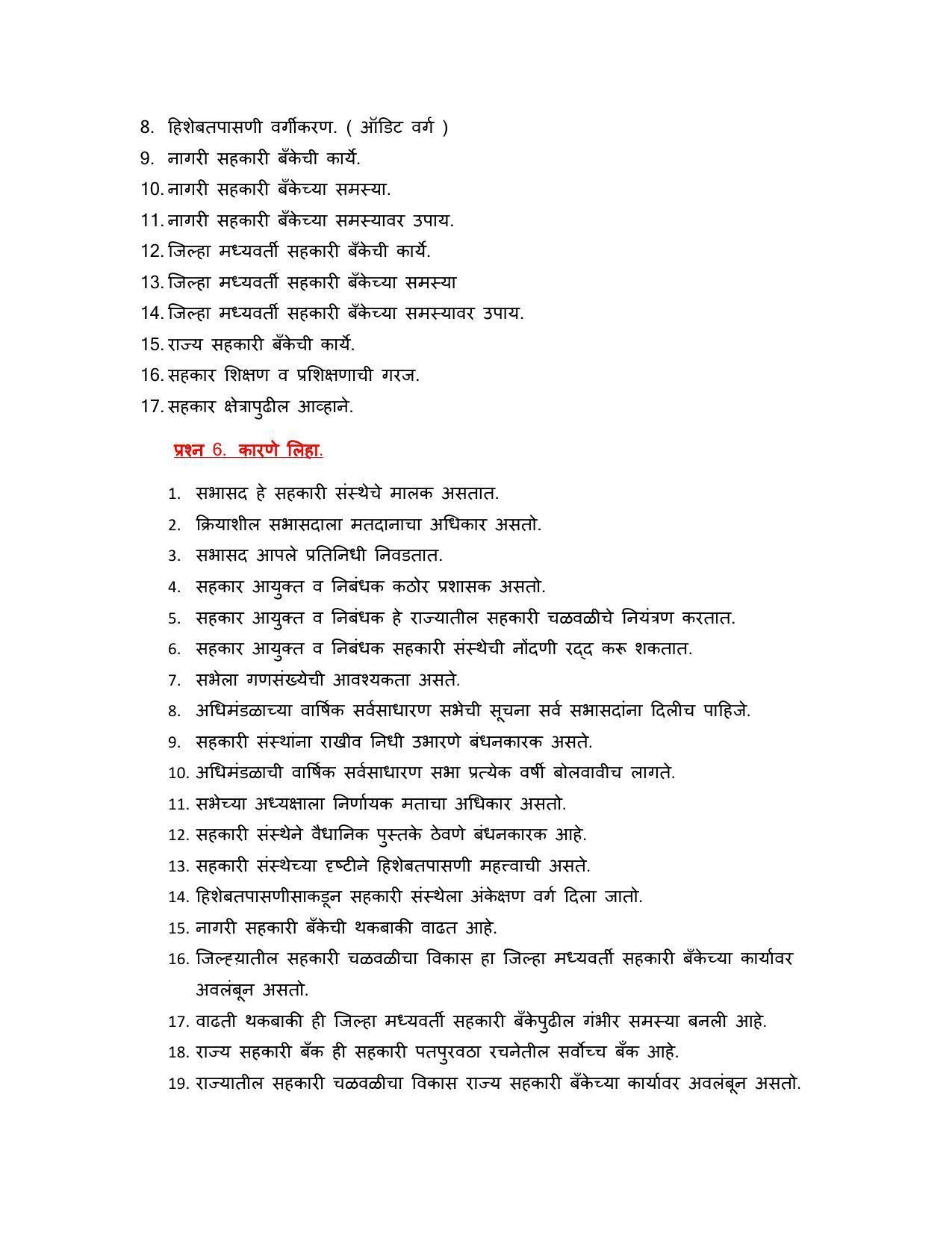 Maharashtra Board Class 12 सहकार Sample Paper  (मराठी माध्यम) - Page 18