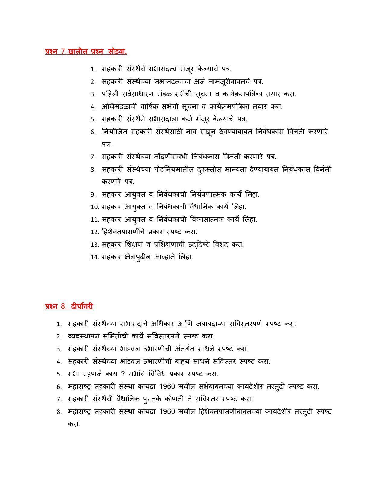 Maharashtra Board Class 12 सहकार Sample Paper  (मराठी माध्यम) - Page 19