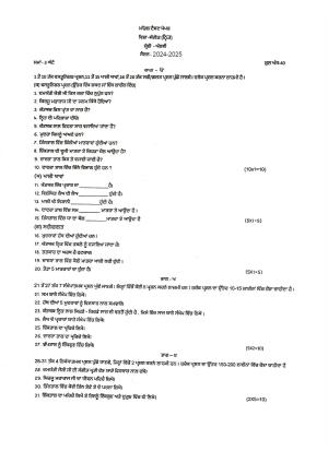 PSEB 8th Music (Dance) Model Paper 2025