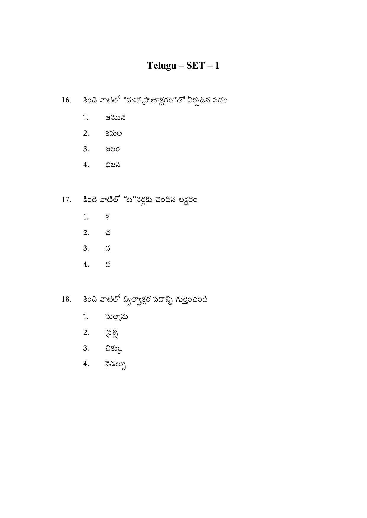AP DEECET BIOLOGICAL SCIENCE (Telugu Medium) 2022 Question Paper - Page 9