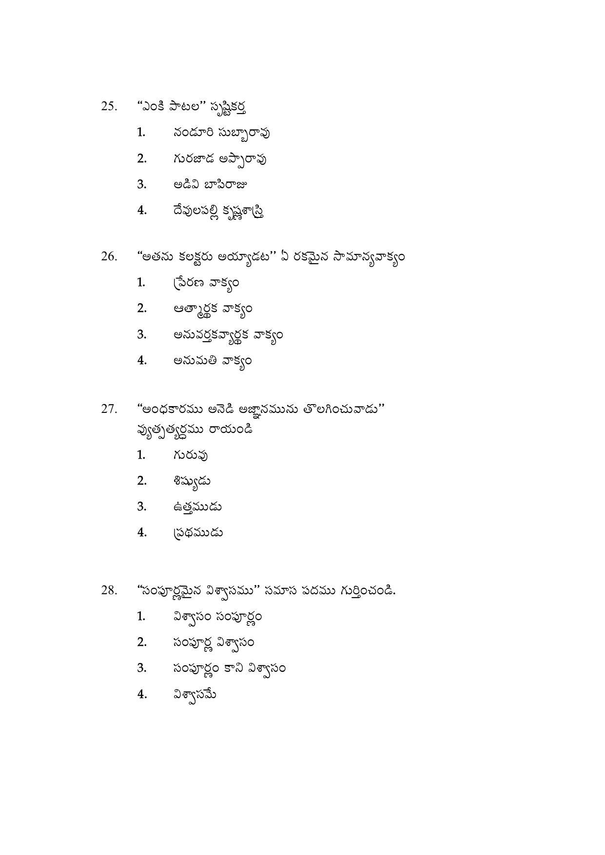 AP DEECET BIOLOGICAL SCIENCE (Telugu Medium) 2022 Question Paper - Page 12