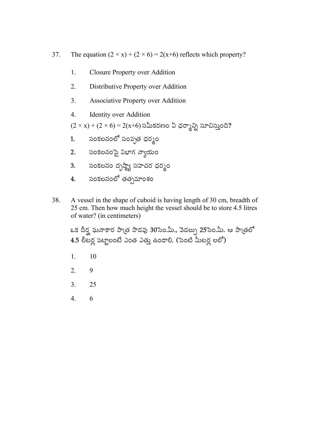 AP DEECET BIOLOGICAL SCIENCE (Telugu Medium) 2022 Question Paper - Page 17