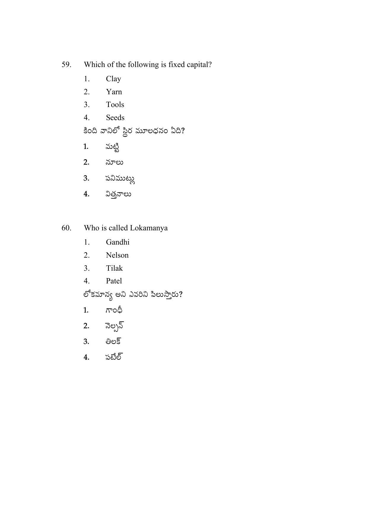 AP DEECET BIOLOGICAL SCIENCE (Telugu Medium) 2022 Question Paper - Page 28