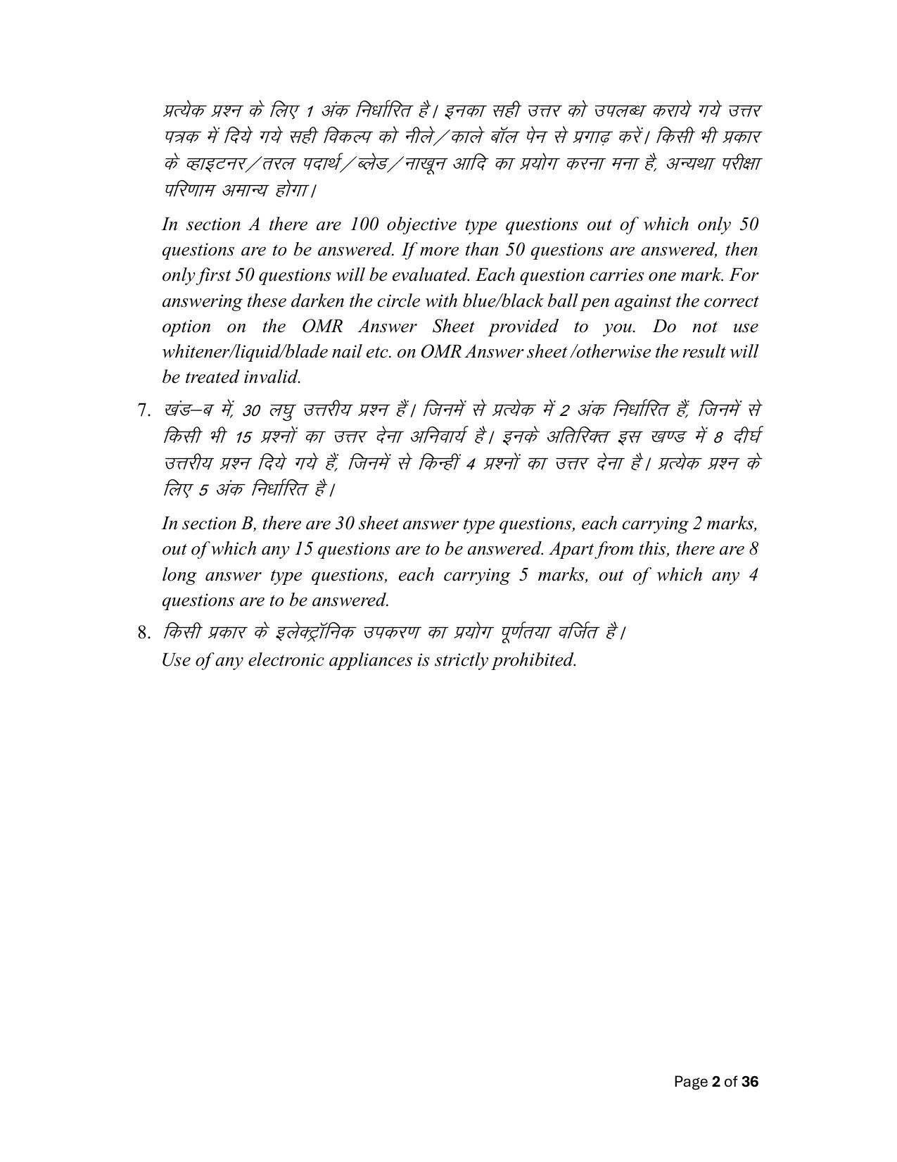 Bihar Board (BSEB) Class XII: 220- ACCOUNTANCY 2025 Model Question Paper - Page 2