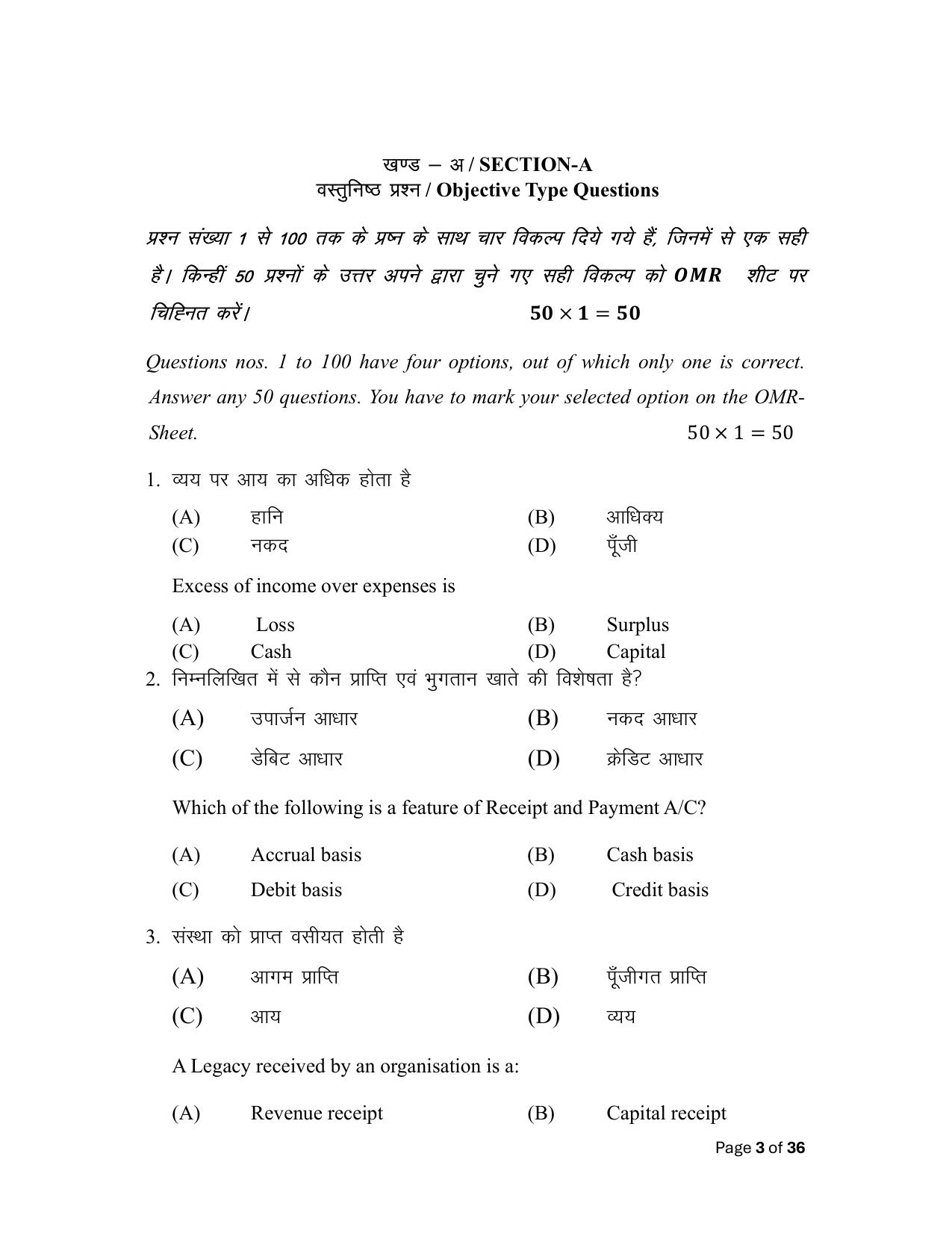 Bihar Board (BSEB) Class XII: 220- ACCOUNTANCY 2025 Model Question Paper - Page 3