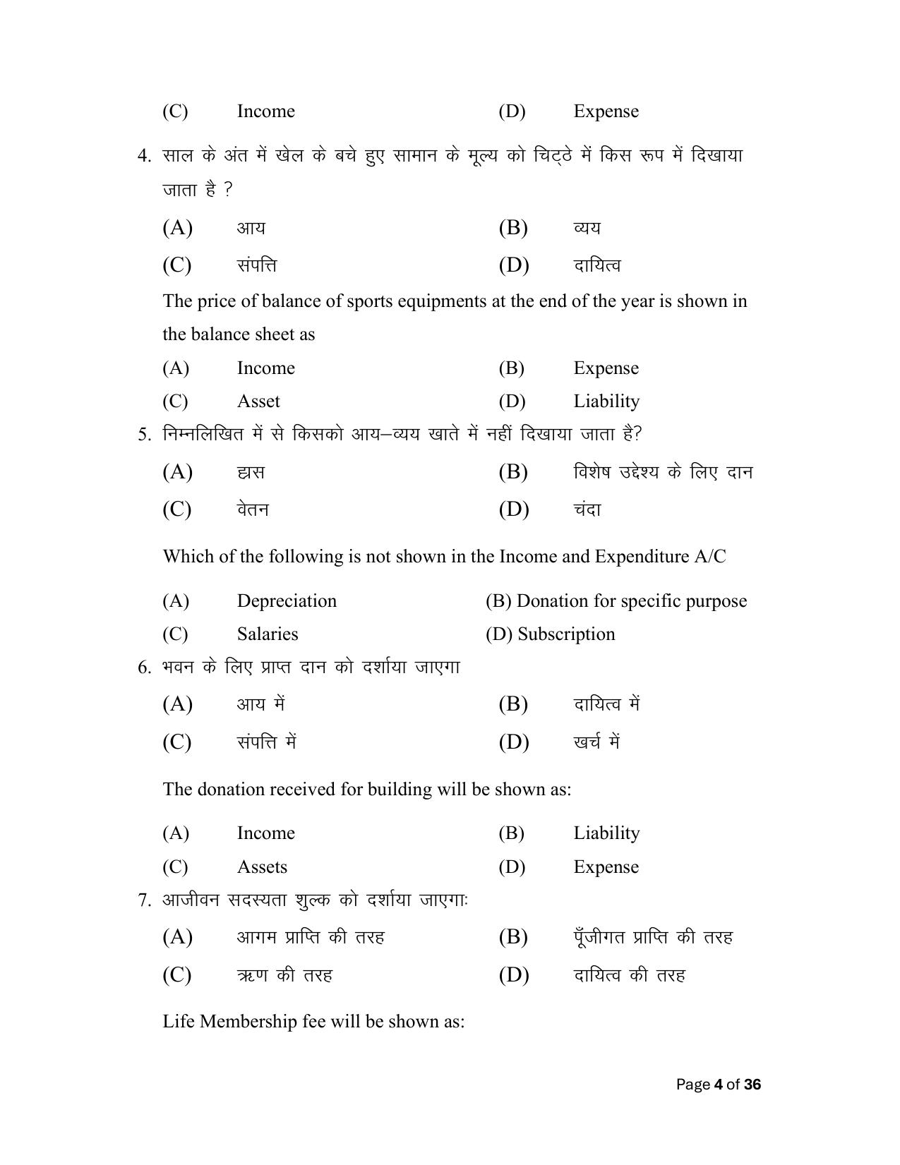 Bihar Board (BSEB) Class XII: 220- ACCOUNTANCY 2025 Model Question Paper - Page 4