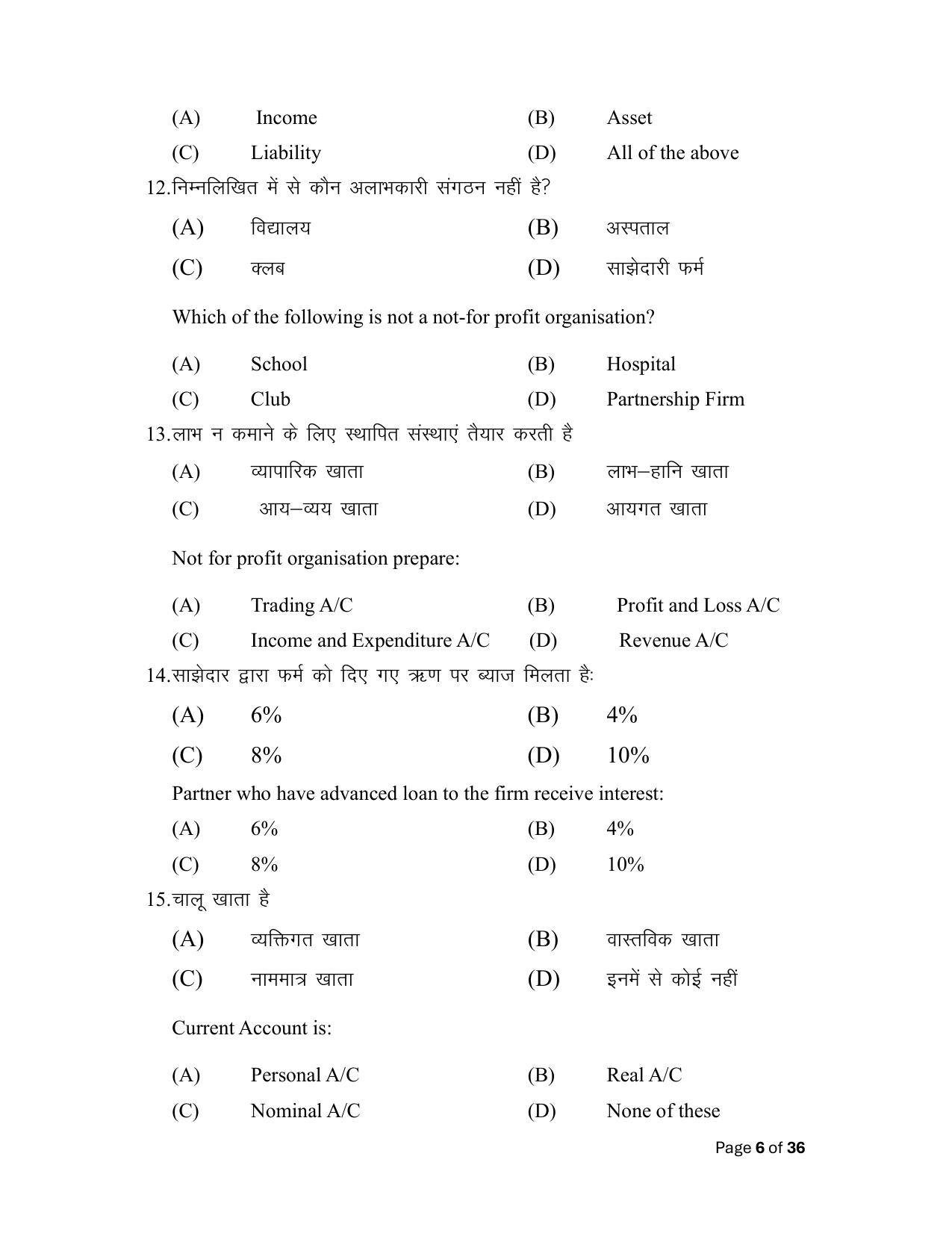 Bihar Board (BSEB) Class XII: 220- ACCOUNTANCY 2025 Model Question Paper - Page 6