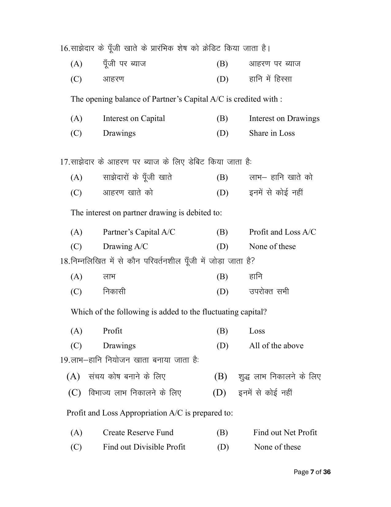 Bihar Board (BSEB) Class XII: 220- ACCOUNTANCY 2025 Model Question Paper - Page 7